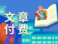 全网付费文章：大佬文集圈、精选研报、学习先锋 1 月 12 日更新