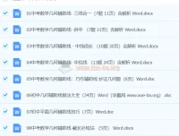 中考数学几何辅助线做法资料合集