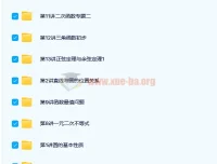 路亨初二数学创新竞赛秋季班15讲课程