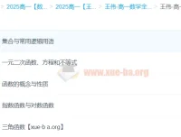 王伟高一数学全体系规划学习卡