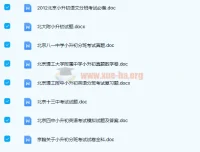 小升初真题汇总资料