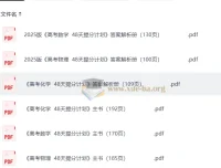 2025高考48天数学物理化学提分计划（含主书与答案解析册完整版）