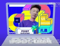 《UI动效设计从入门到精通：AE实战教程》