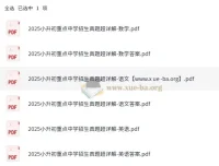 小升初重点中学招生真题超详解