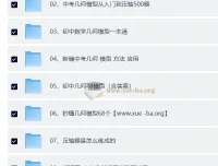 初中数学中考几何资料合集