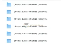 【高考化学】2025年高考化学易错题资料