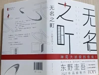 东野圭吾有声小说《无名之町》69集全本完结