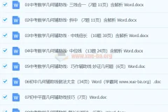中考数学几何辅助线做法资料合集