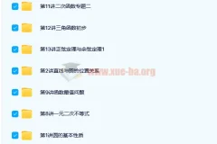 路亨初二数学创新竞赛秋季班15讲课程
