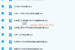 小升初真题汇总资料