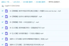 胡源数学2024高三高考数学二轮精讲春季班
