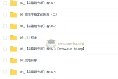初二初中数学春上数理思维自主学习·SK（三期）-王丁玉