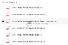 小升初重点中学招生真题超详解