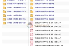 百校联赢中考模考卷合集（含2026年模考卷及2025年名校内部卷）