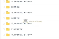 2026初三春上数理思维自主学习课程（二期）-杜艺波