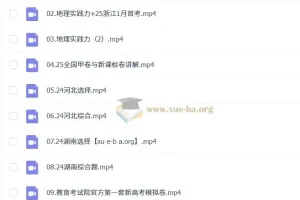 2025高三高考地理张艳平全年一轮二轮课程