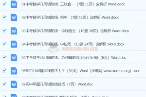 中考数学几何辅助线做法资料合集