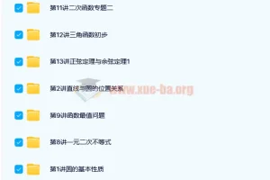 路亨初二数学创新竞赛秋季班15讲课程