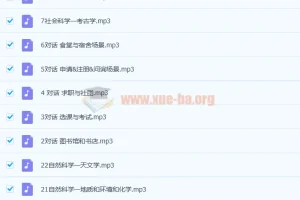 12天记牢托福听力1200词