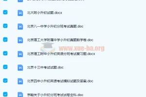 小升初真题汇总资料