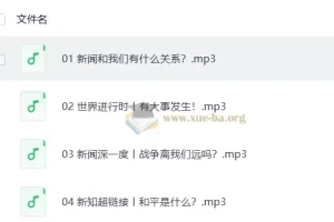 凯叔《少年参考》