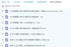 胡源数学2024高三高考数学二轮精讲春季班