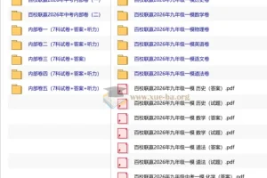 百校联赢中考模考卷合集（含2026年模考卷及2025年名校内部卷）