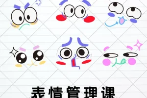表情管理课：让你比同龄人年轻10岁