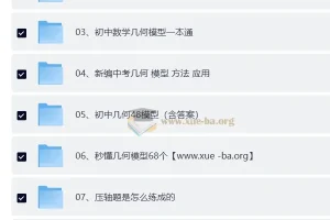 初中数学中考几何资料合集