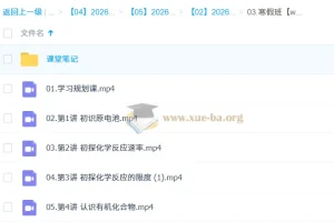 王瑾高一化学2025 – 2026年寒假班课程