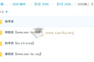 龙坚高二英语一轮二轮全年课程