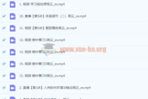 2024高二生物周云A+秋季班课程