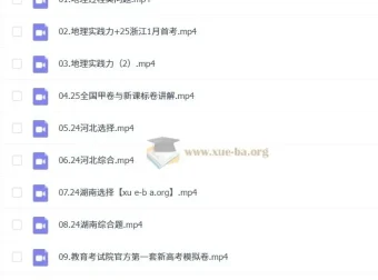 2025高三高考地理张艳平全年一轮二轮课程