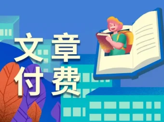 全网付费文章：大佬文集圈、精选研报、学习先锋 1 月 12 日更新