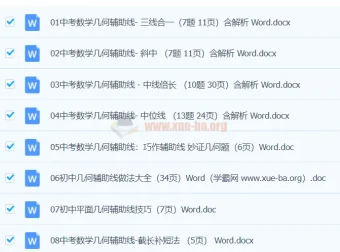 中考数学几何辅助线做法资料合集