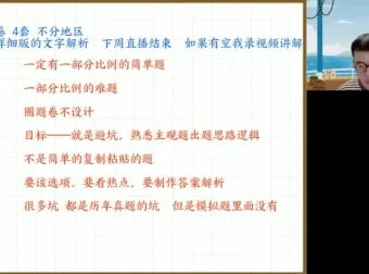 2024高三政治朱法垚冲刺班：经济民生与时政热点精讲