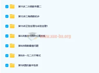 路亨初二数学创新竞赛秋季班15讲课程