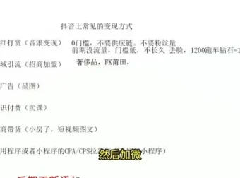 抖音流量变现与增长策略课程