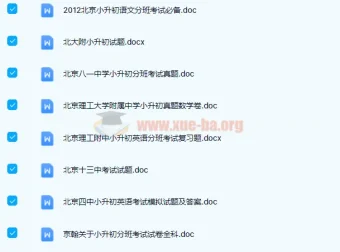 小升初真题汇总资料