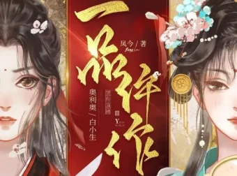 多人有声剧《一品仵作》 糖醋奥利奥播讲 1191集完结