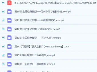 董小磊初二数学2024目标S班全国版课程