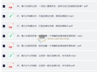 《引爆自律力：30天攻克惰性，夺回人生主导权》