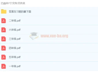 乐乐小学数学：小学1 – 6年级奥数PDF习题及华杯赛历届真题