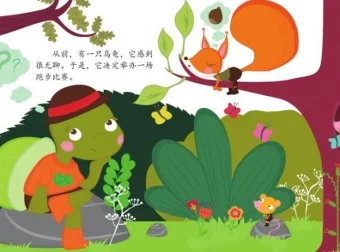 儿童经典寓言绘本《龟兔赛跑》PPT