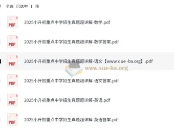 小升初重点中学招生真题超详解