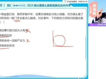 初二物理精华课：付雷老师全攻略