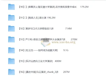 口才提升资源全集