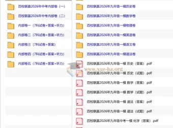 百校联赢中考模考卷合集（含2026年模考卷及2025年名校内部卷）