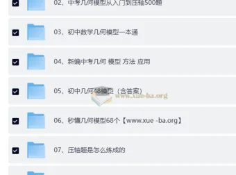 初中数学中考几何资料合集