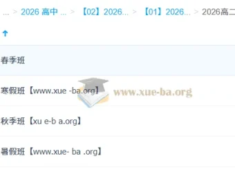 龙坚高二英语一轮二轮全年课程